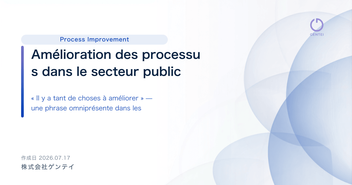 Amélioration des processus dans le secteur public : un système pour ne plus laisser dormir les idées du terrain