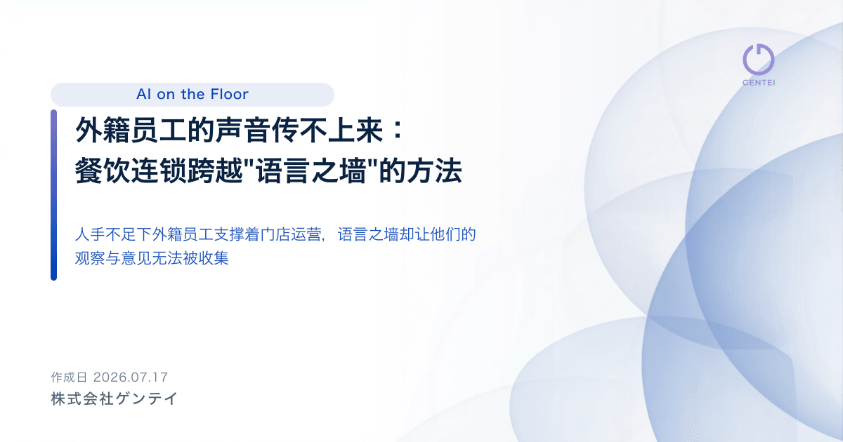 外籍员工的声音传不上来：餐饮连锁跨越"语言之墙"的方法